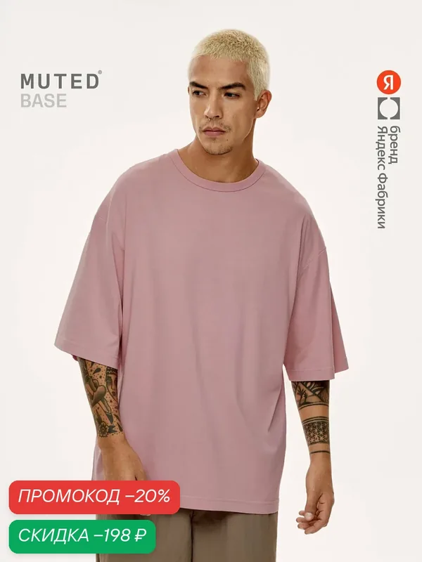 Футболка OVERSIZE BASE — MUTED, скидка по промокоду Яндекс Маркет