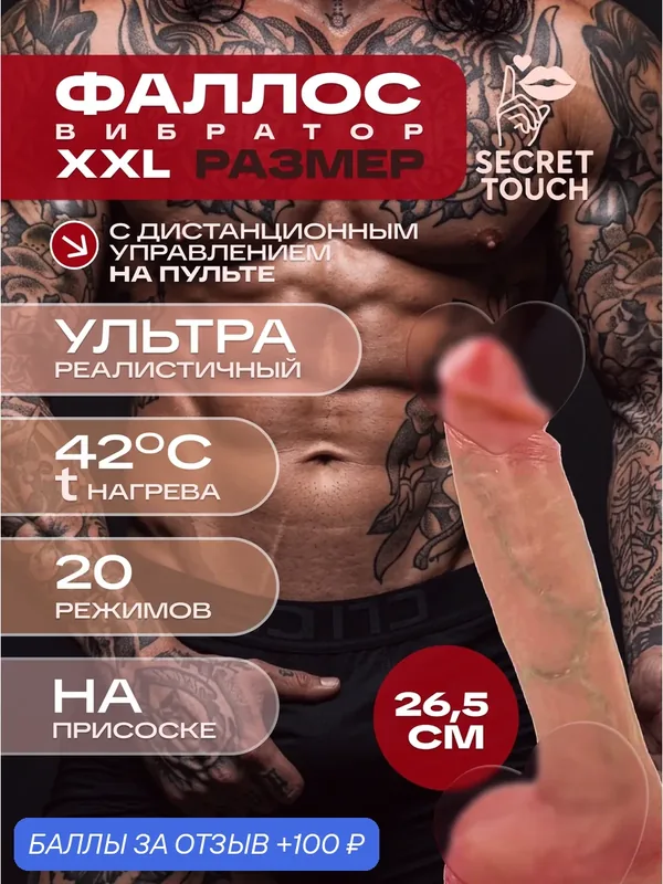 Вибратор женский на присоске, реалистичный, силикон, с пультом управления, 18+ — 100 баллов за отзыв Яндекс Маркет