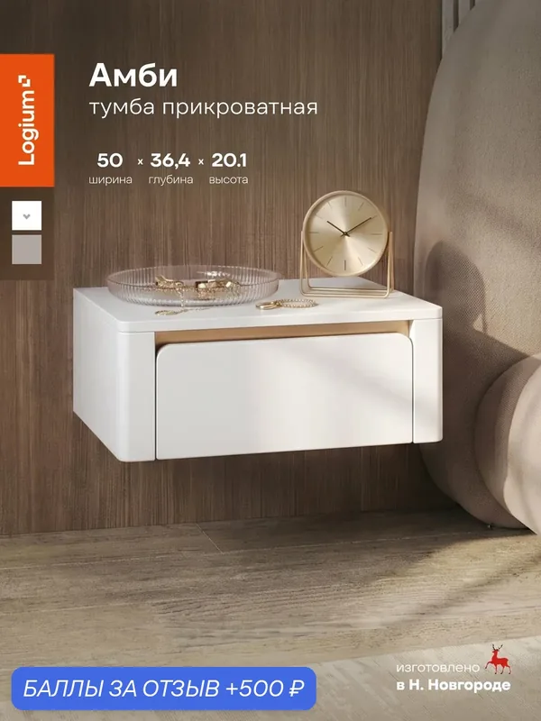Тумба подвесная белая 50 см Амби 16.171.01, Белый PE шагрень, Поталь золото, Logium, прикроватная, косметическая — LOGIUM, 500 баллов за отзыв Яндекс Маркет