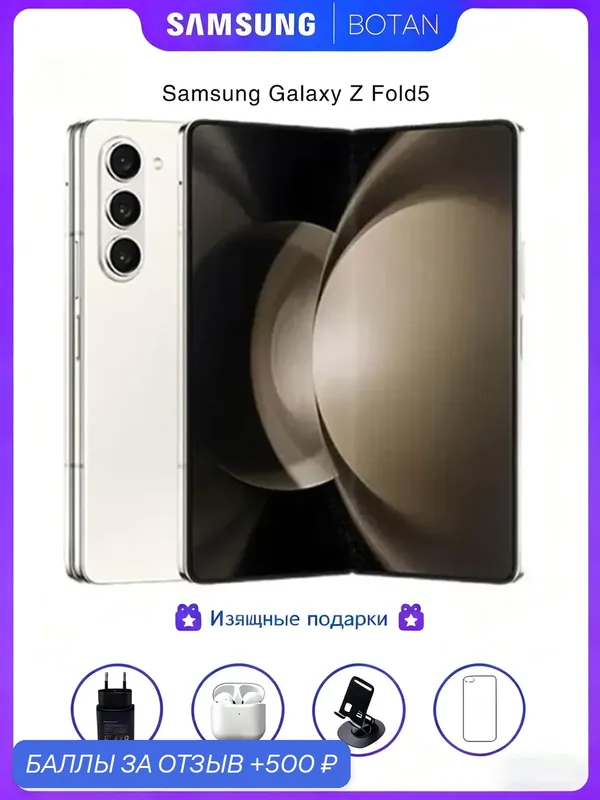 ОригинальныйнастояЭлитные товарыоригиналСмартфон Samsung Galaxy Z Fold5 12/256 ГБ, кремовый — Samsung, 500 баллов за отзыв Яндекс Маркет