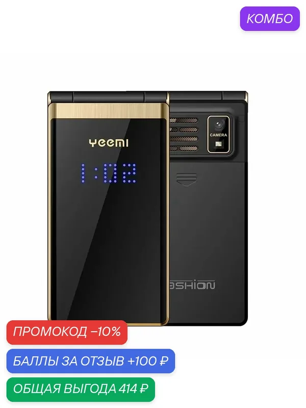 YEEMI M2-C Совершенно новый мобильный телефон-раскладушка 2G, 2, 8 дюйма, двойной экран, большие буквы, MP3/MP4, плеер, оригинальный сотовый телефон для пожилых людей Золотой, Gloden — промокод и 100 баллов за отзыв Яндекс Маркет