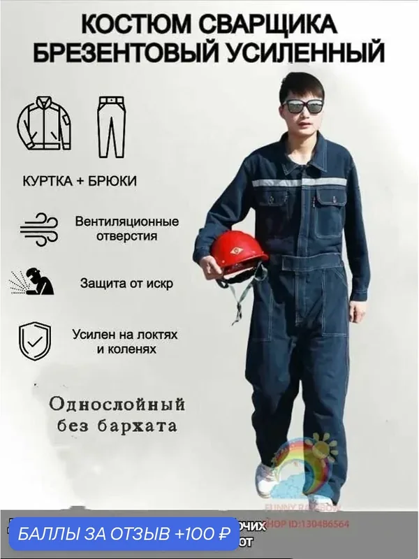 Костюм рабочий — ROMIKY, 100 баллов за отзыв Яндекс Маркет
