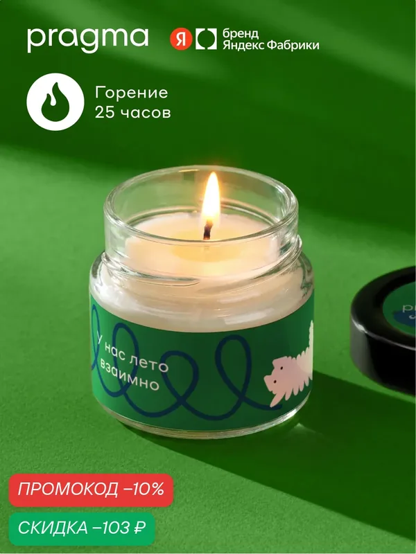 Свеча Boopla, соевый воск/хлопковый фитиль, 100 мл, летнее утро — Pragma, скидка по промокоду Яндекс Маркет