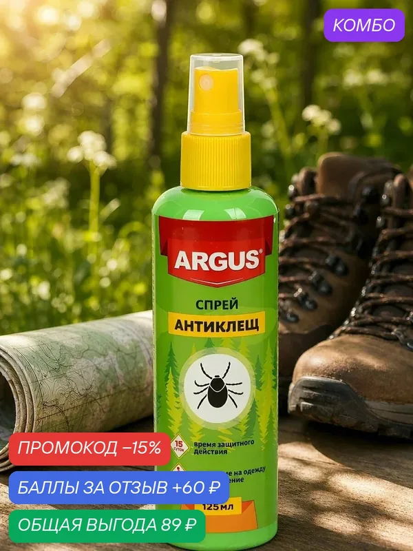 Лосьон-Спрей ARGUS антиклещ, для отпугивания насекомых, 125мл — ARGUS, промокод и 60 баллов за отзыв Яндекс Маркет
