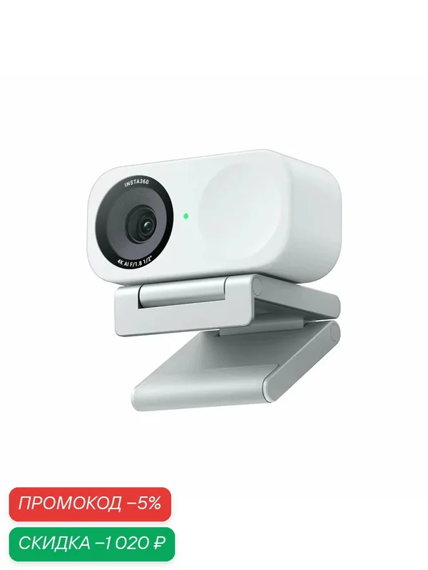 Insta360 Link 2C — 4K AI веб-камера для ПК/Mac, сенсор 1/2", для потоковой передачи, видеозвонков, игр — Insta360, скидка по промокоду Яндекс Маркет