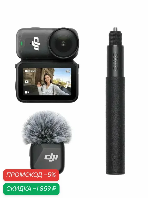 Влогинг камеры DJI Osmo Nano Vlog Combo (64 ГБ) Стабилизация изображения без потерь Интеллектуальное слежение Влогинг — DJI, скидка по промокоду Яндекс Маркет