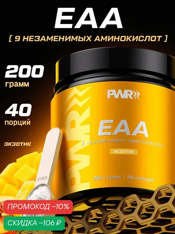 Комплекс аминокислот ЕАА со вкусом мультифрукт для выносливости, рост мышц, сил и энергии — PWR Ultimate Power, скидка по промокоду Яндекс Маркет