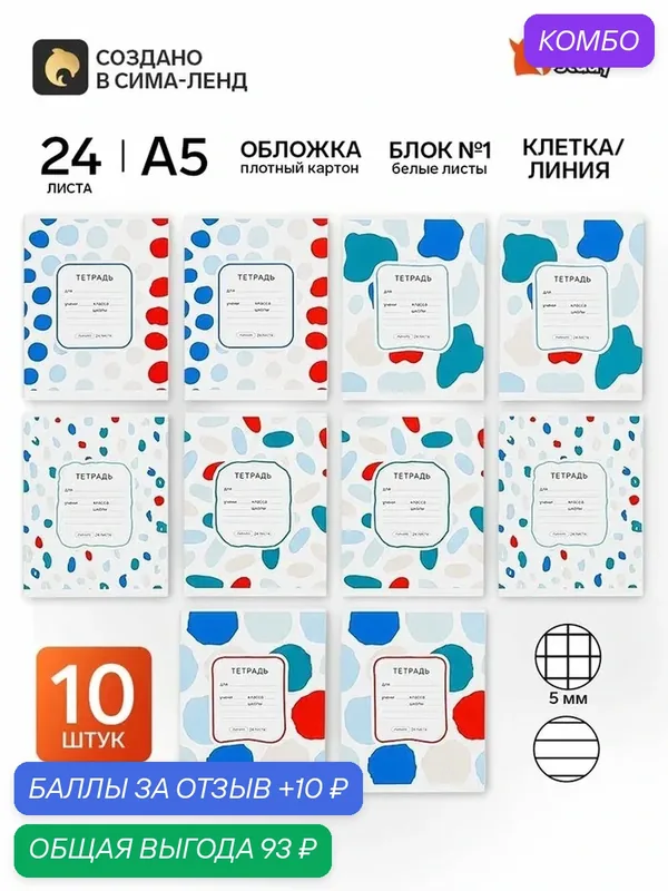 Набор тетрадей "Камушки" из 10 шт. (клетка, линия), 24 л, мел. картон — ArtFox, промокод и 10 баллов за отзыв Яндекс Маркет