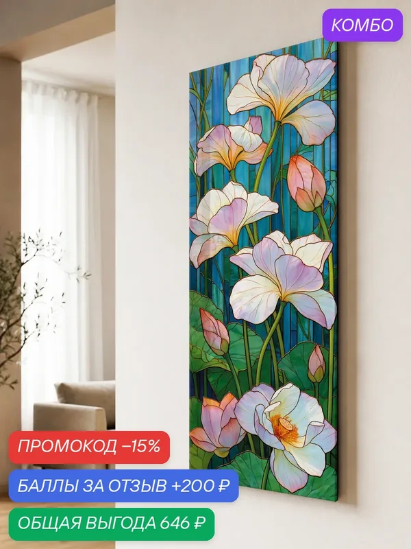 Большая картина Postermarket "Цветы " на стекле, 40 х 100 см — PosterMarket, промокод и 200 баллов за отзыв Яндекс Маркет