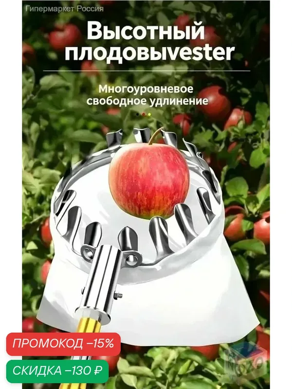 Плодосборник, 6х14х25см для фруктов сад сбор урожая — скидка по промокоду Яндекс Маркет