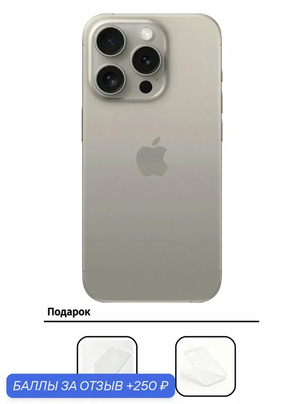 Новый оригинальный смартфон Apple iPhone 15 Pro 256ГБ Natural титан, 6.1"OLED, без RuStore, Dual nano SIM, Русский язык — Apple, 250 баллов за отзыв Яндекс Маркет