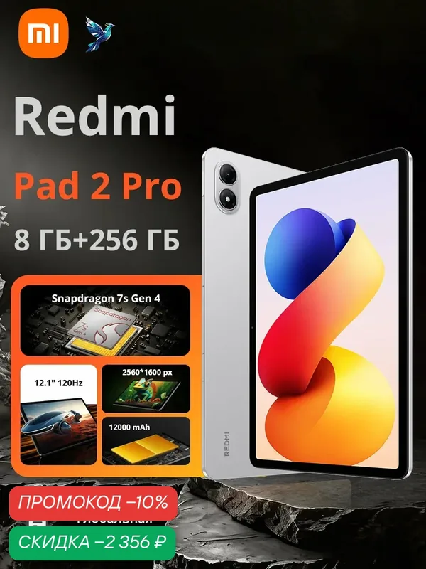 Redmi Планшет Redmi Pad 2 Pro WIFI 8+256 sliver, 12.1" 8 ГБ/256 ГБ, серебристый — Xiaomi, скидка по промокоду Яндекс Маркет