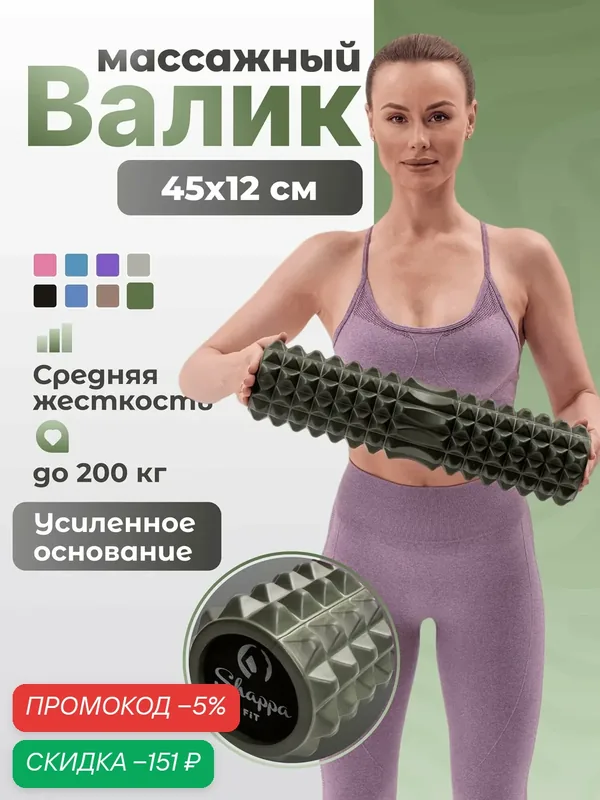 Валик для спины / Shappa Fit / 45 см, хаки, мфр ролл, ролик массажный — скидка по промокоду Яндекс Маркет