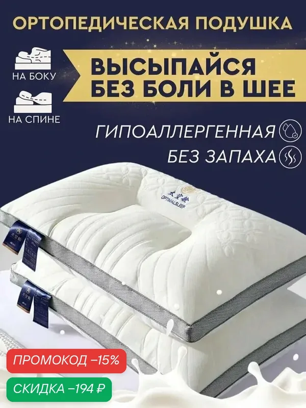 Ортопедическая подушка 40x60см, высота 9 см 1шт — скидка по промокоду Яндекс Маркет