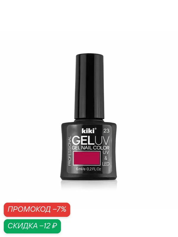 Гель-лак для ногтей KIKI GEL UV&LED тон 23 малиновый для маникюра, глянцевый лак, 6 мл — Kiki, скидка по промокоду Яндекс Маркет