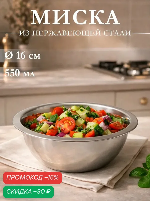 Миска глубокая из нержавеющей стали Доляна «Индия», 550 мл, d=16 см — Доляна, скидка по промокоду Яндекс Маркет
