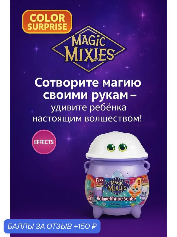 Магический котел средний Magic Mixies Color Surprise Magic средний (сиреневый) — Magic Mixies, 150 баллов за отзыв Яндекс Маркет