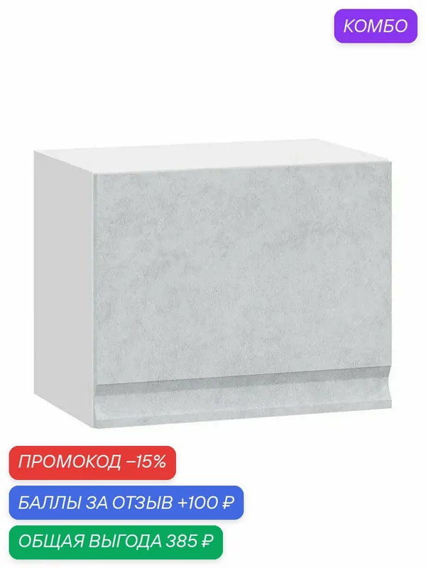 Кухонный модуль навесной, шкаф Велюр с полками, 45х29.6х36 см, Белый / Бетон снежный — Правила мебели, промокод и 100 баллов за отзыв Яндекс Маркет