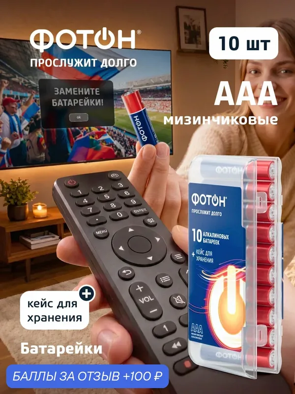 Батарейки алкалиновые мизинчиковые ААА фотон LR03 набор 10 шт. пластиковый кейс — ФОТОН, 100 баллов за отзыв Яндекс Маркет