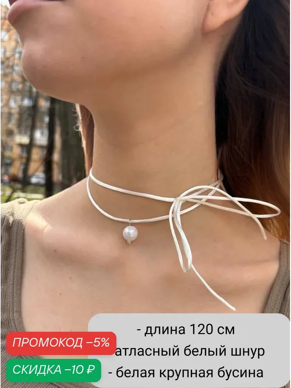 Бусы — SIDORINA SOFIA ACCESSORIES, скидка по промокоду Яндекс Маркет