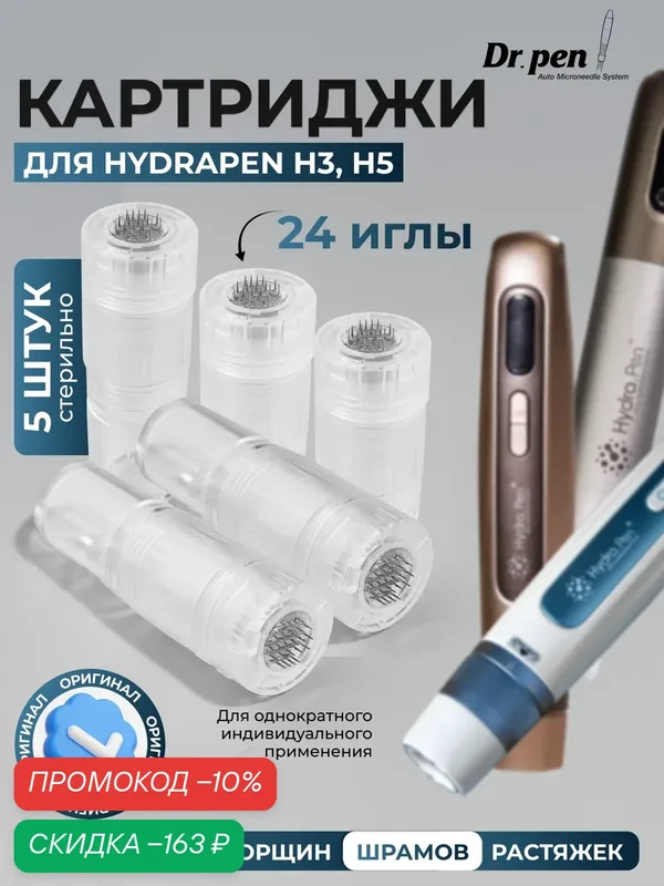 Картридж для аппарата Dr.pen Hydra Pen H3 needles на 24 иглы, 5 шт. — Dr.Pen, скидка по промокоду Яндекс Маркет