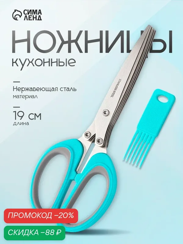 Ножницы кухонные для зелени Доляна «Кольца», 19 см, цвет микс — Доляна, скидка по промокоду Яндекс Маркет