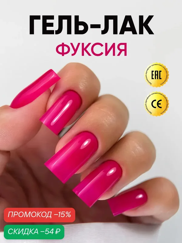 Гель-лак для ногтей неоновый от Patrisa Nail HYPE №572, фуксия, 8 мл — Patrisa Nail, скидка по промокоду Яндекс Маркет