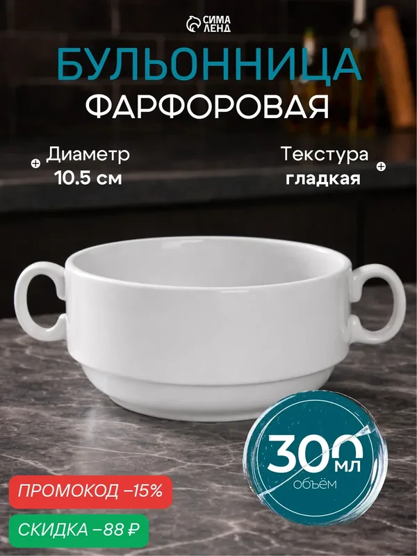 Бульонница Добрушский фарфоровый завод «Уют», 300 мл, суповая, круглая, 11 см, фарфор, белый — Добрушский фарфоровый завод, скидка по промокоду Яндекс Маркет