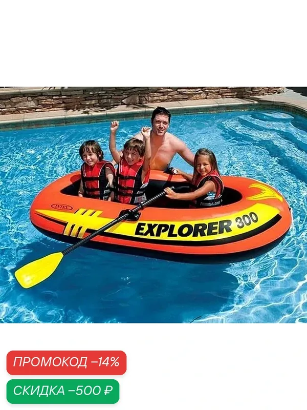 58332NP Intex Лодка Исследователь300 211х117х41см, в наборе весла и насос — Intex, скидка по промокоду Яндекс Маркет