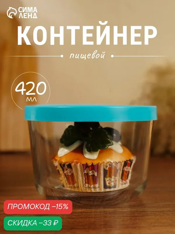 Контейнер пищевой Kaveh Aban, 420 мл, с крышкой, стекло, цвет крышки голубой — Kaveh, скидка по промокоду Яндекс Маркет