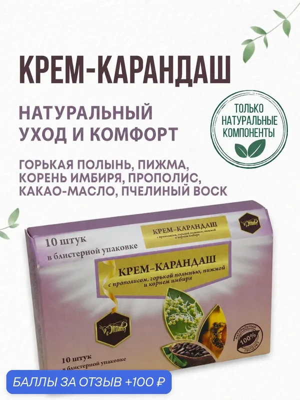 Фитосвечи (крем-карандаш) ректальные с прополисом, полынью, пижмой и имбирем. Для очищения кишечника и антипаразитарного ухода, 10 шт. — Жива, 100 баллов за отзыв Яндекс Маркет