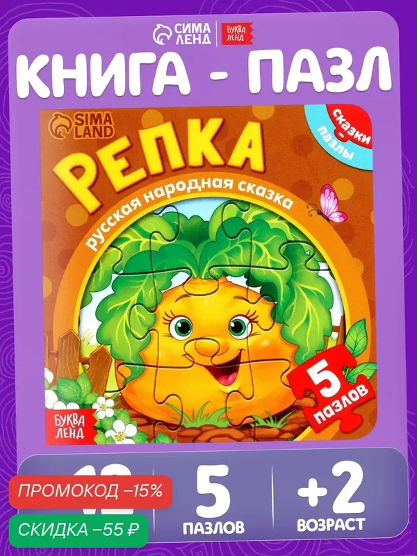 Книга картонная с пазлами буква-ленд "Репка", 12 страниц, 5 пазлов, интерактивная книга, книги для малышей — Буква-Ленд, скидка по промокоду Яндекс Маркет
