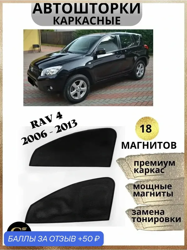 Автошторка G M Group, для Toyota RAV4 2006-2013, передние стекла, черные — GM GROUP, скидка по промокоду Яндекс Маркет
