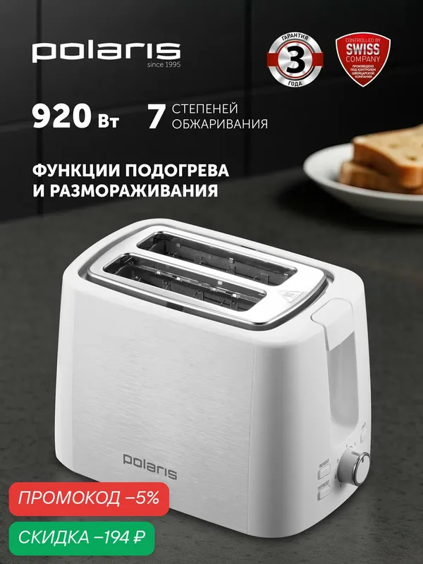 Тостер Polaris PET 0927A, белый, 7 степеней обжаривания, 2 отделения, пластик — Polaris, скидка по промокоду Яндекс Маркет