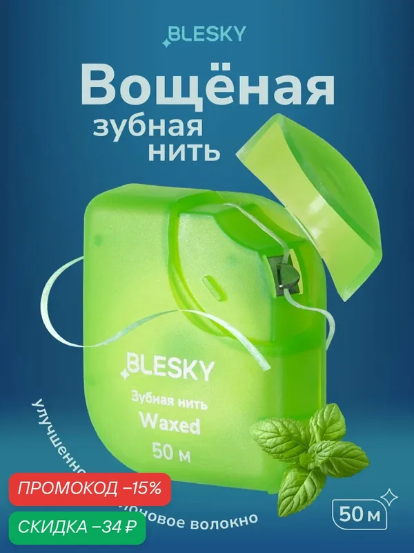 Вощёная зубная нить BLESKY 50 м, мятная, фтор для защиты от кариеса — BLESKY, скидка по промокоду Яндекс Маркет