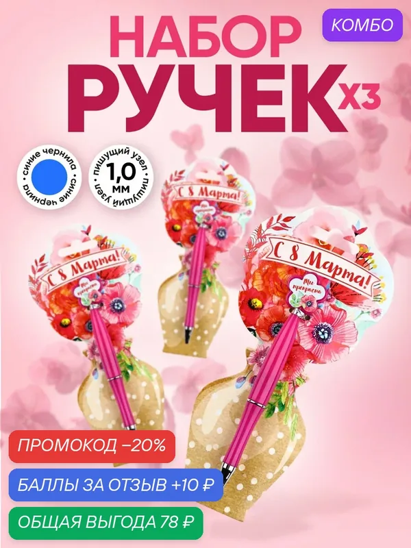 Набор 3 шт ручки "С 8 Марта", пластик, с цветком, на подложке - ваза — ArtFox, скидка по промокоду Яндекс Маркет