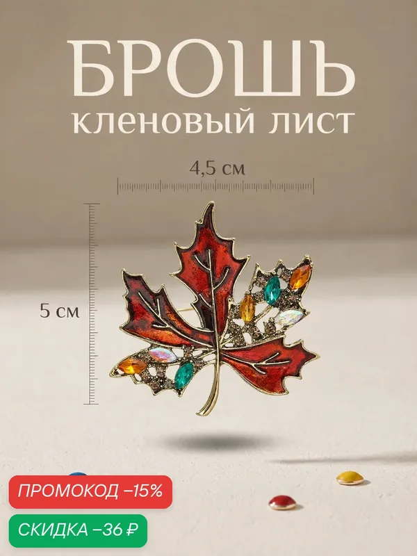 Брошь, стекло, эмаль, стразы — Queen Fair, скидка по промокоду Яндекс Маркет