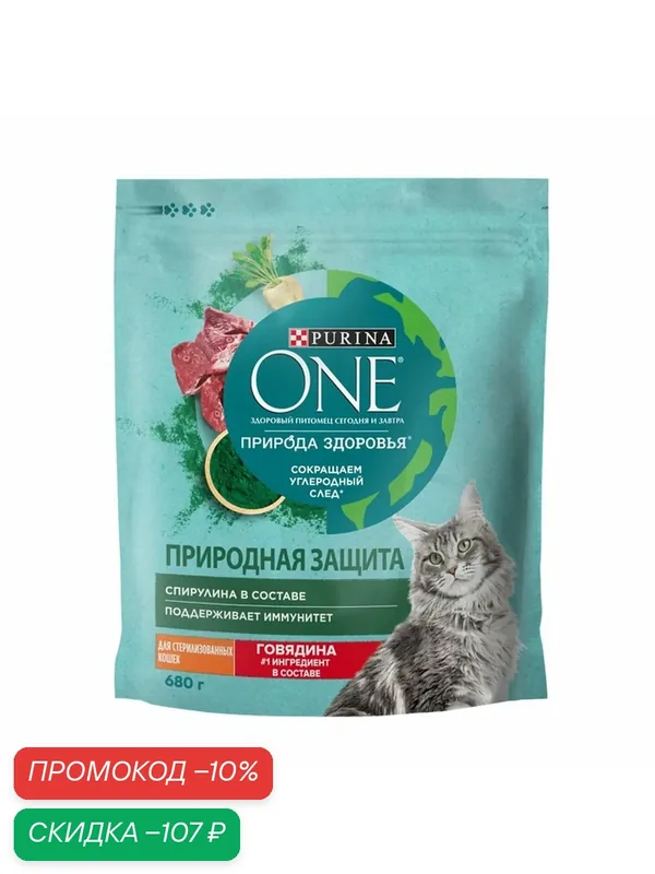 Сухой корм Purina One "Природа здоровья" для стерилизованных кошек, говядина, 680 г — Purina ONE, скидка по промокоду Яндекс Маркет