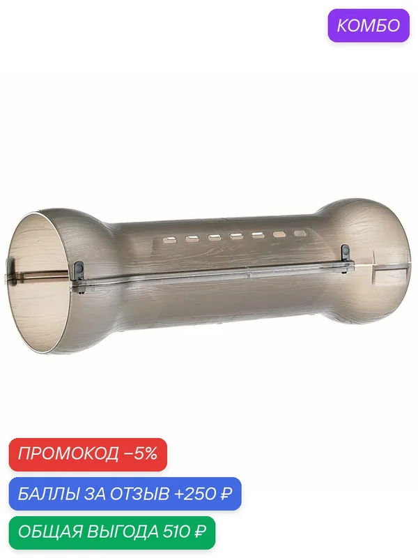 Туннель для кроликов Ferplast METRO прозрачный пластик, диам. 29 x 78, 5 см (для морских свинок и хорьков) — Ferplast, промокод и 250 баллов за отзыв Яндекс Маркет