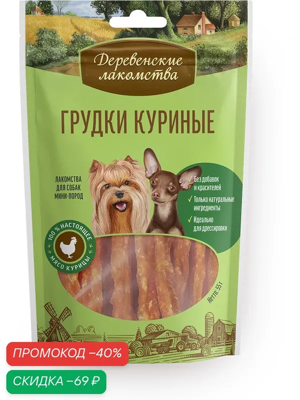 Лакомства для собак мини-пород «Деревенские лакомства» грудки куриные — Деревенские лакомства, скидка по промокоду Яндекс Маркет