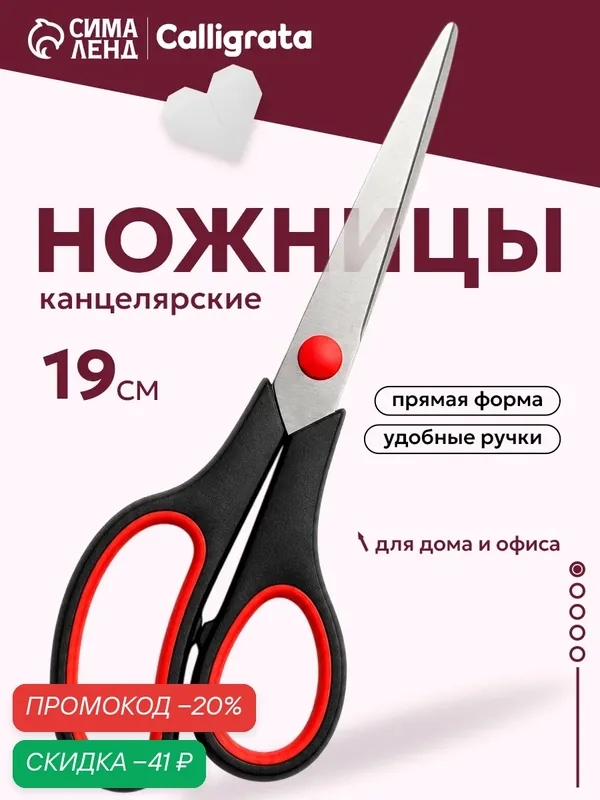 Ножницы канцелярские 19 см, ручки пластиковые с резиновыми вставками — Calligrata, скидка по промокоду Яндекс Маркет