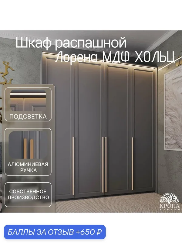 Шкаф распашной Лорена МДФ с подсветкой - Хольц, антрацит, 240Х60Х210, 4 двери, 12 полок, в прихожую — Крона Мебель, 650 баллов за отзыв Яндекс Маркет