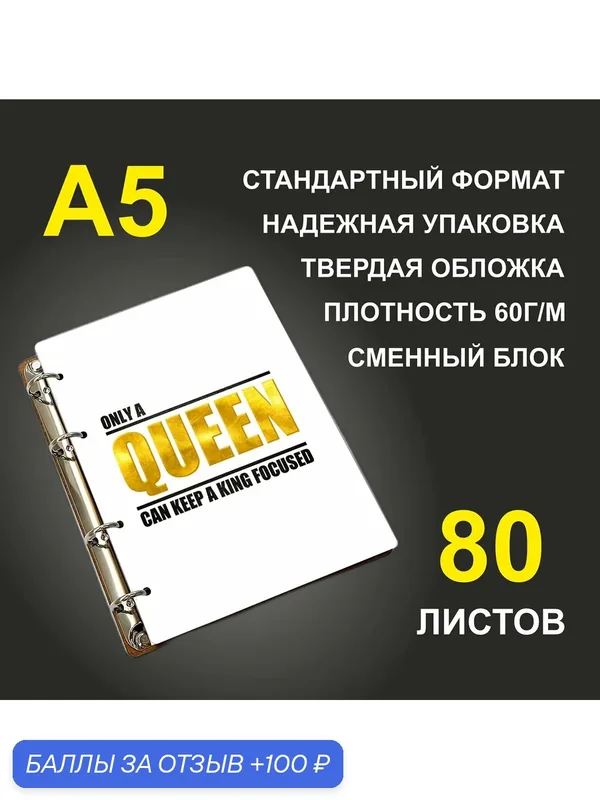 Блокнот A5 деревянный #huskydom Only a Queen can keep a king focused. Только королева может держать короля сосредоточенным — #HUSKYDOM, 100 баллов за отзыв Яндекс Маркет