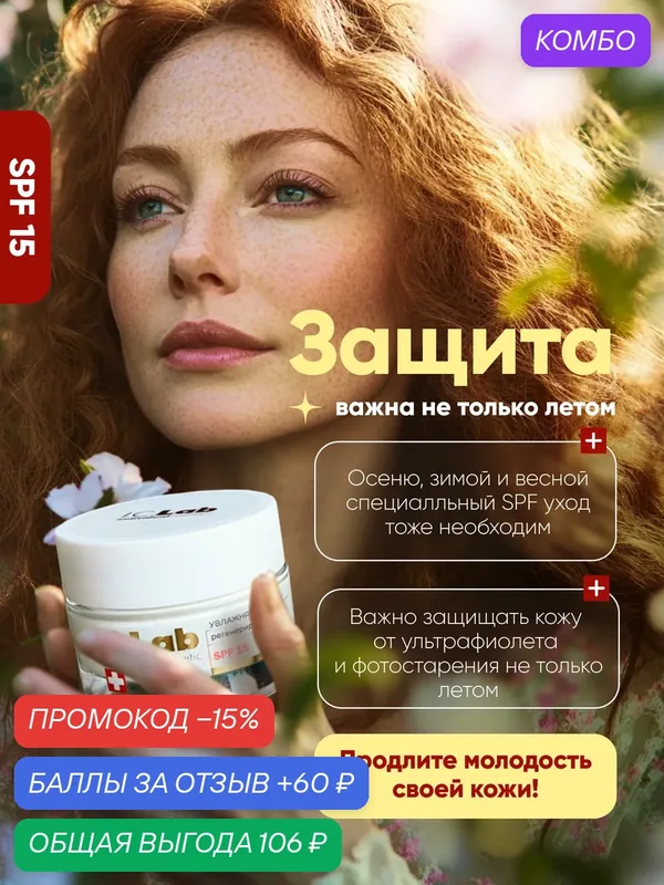 Увлажняющий регенерирующий крем для лица SPF15 I.C.Lab Individual cosmetic 50 мл — I.C.Lab, промокод и 60 баллов за отзыв Яндекс Маркет