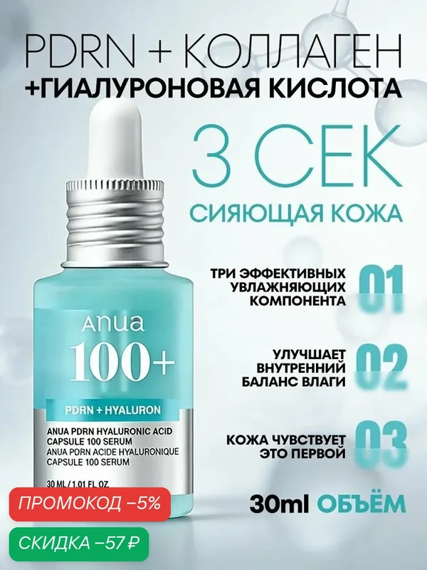Anua Сыворотка для ухода за кожей Восстановление, 30.2 мл — скидка по промокоду Яндекс Маркет