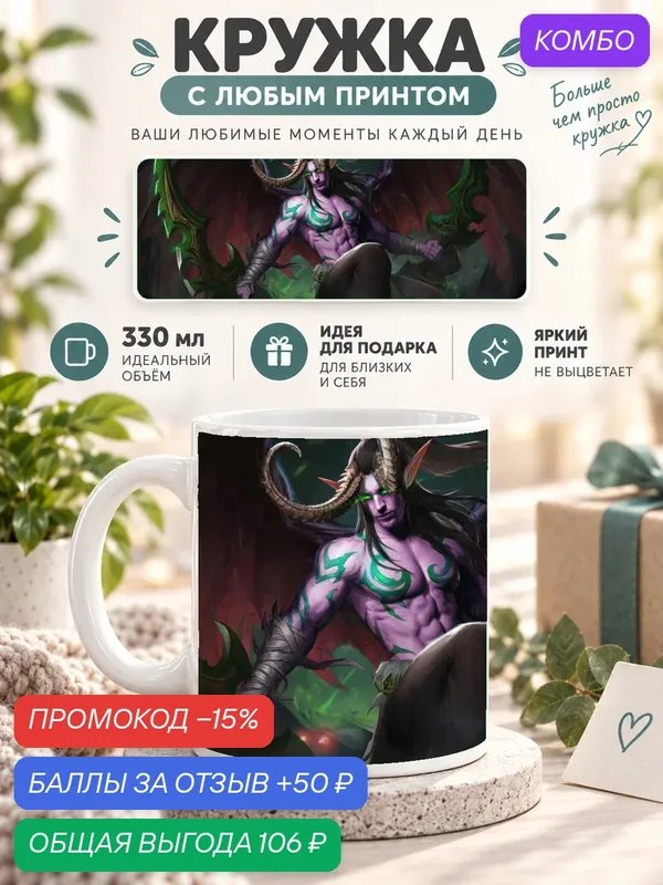 Кружка для чая и кофе MoodRoom, 330 мл, керамическая глянцевая, белая с принтом World of Warcraft / Мир War, MUG3302741 — промокод и 50 баллов за отзыв Яндекс Маркет