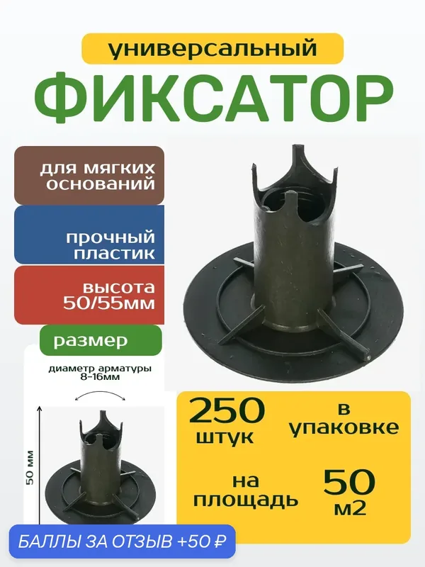 Фиксатор арматуры стульчик на сыпучие грунты ФС 50 250 шт./упак — Промышленник, 50 баллов за отзыв Яндекс Маркет