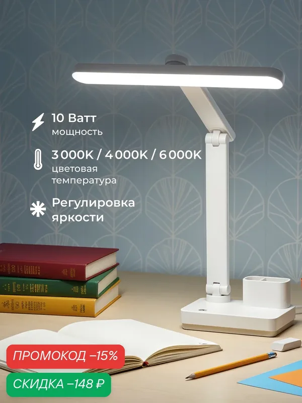 Настольная лампа Homsly портативная для учёбы и работы, 10 Вт, белая LTLU_012 — Homsly, скидка по промокоду Яндекс Маркет