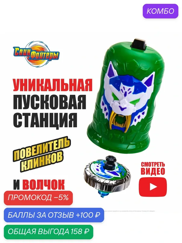 Пусковая игрушка — промокод и 100 баллов за отзыв Яндекс Маркет