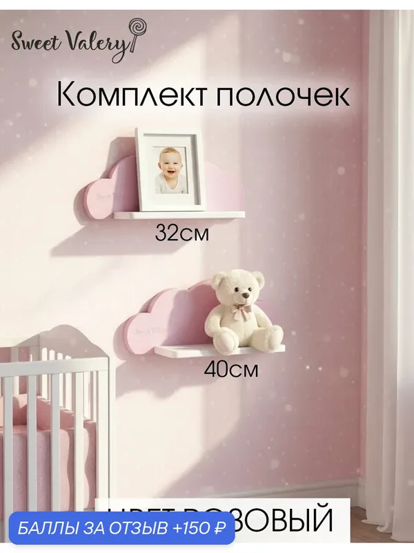 Настенные полки Sweet Valery Облачко, МДФ, 47x18x12 см, комплект 2 шт, розовые — Sweet Valery, 150 баллов за отзыв Яндекс Маркет
